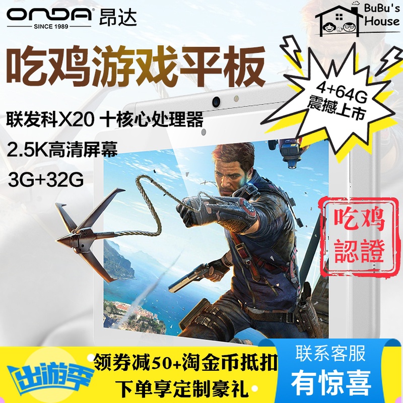 Onda/°º´ï X20 4GÈ«ÍøÍ¨Í¨»°Æ½°å´Ì¼¤Õ½³¡10Ó¢´ç°²×¿³Ô¼¦ÓÎϷƽ°å
