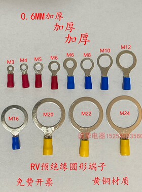 加厚铜材绝缘护套圆形端头RV1.25/2/3.5/5.5-3s/4/5/6L/8/10/12