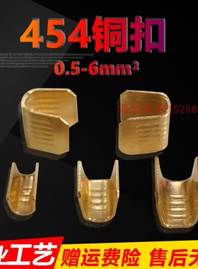 压线扣端子454A/B/CD铜扣U型电线并线扣快速电线接线端子短连接管