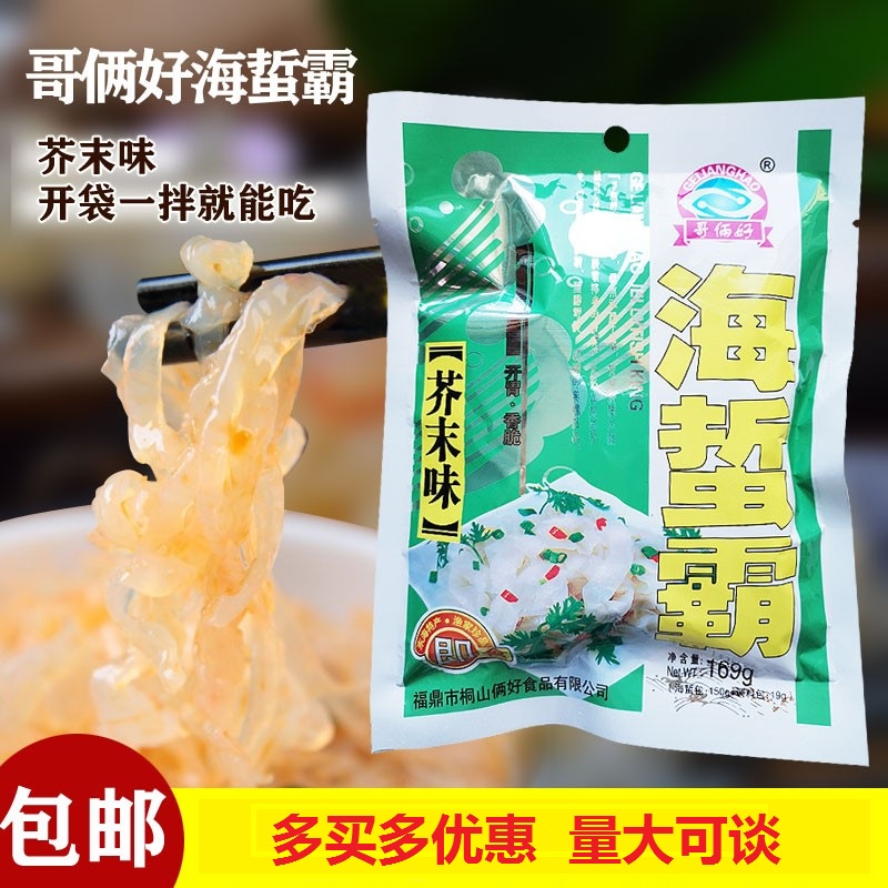 金奖哥俩好海蜇霸芥末味KTV凉拌菜冷菜自拌开袋装即食海蛰头皮丝