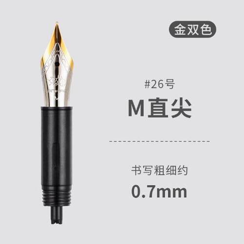 金豪26号双色笔尖82笔尖