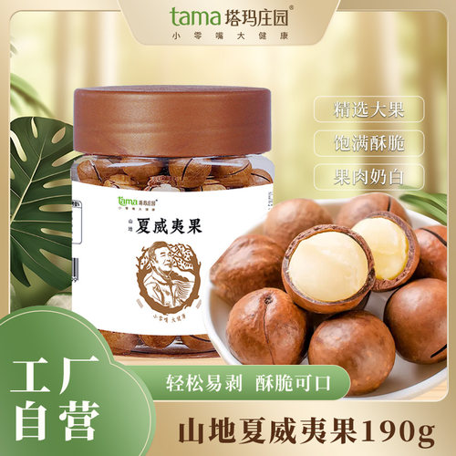 塔玛庄园夏威夷果网红零食罐装