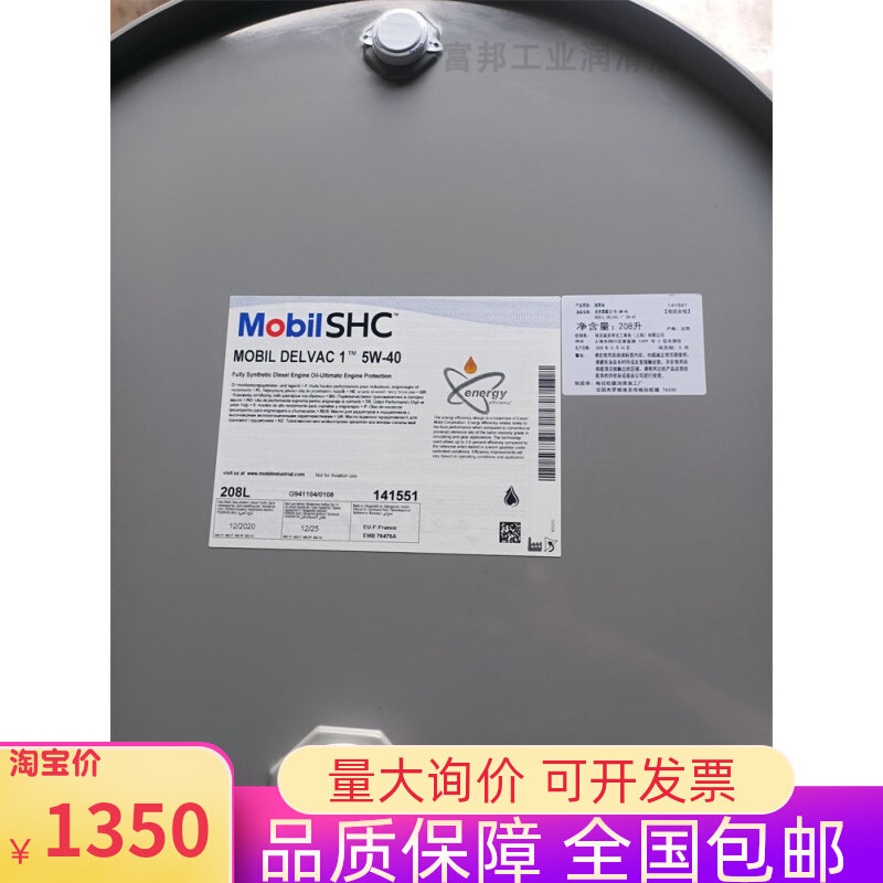 美 孚Mobil黑霸王1号5W-40 合成柴机油 Delvac 1 5W-40柴机油原装