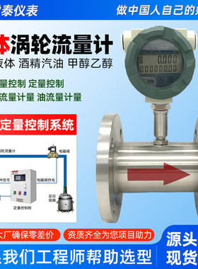 LWGY智能型液体涡轮流量计甲醇柴油煤油汽油纯水脉冲传感器气体