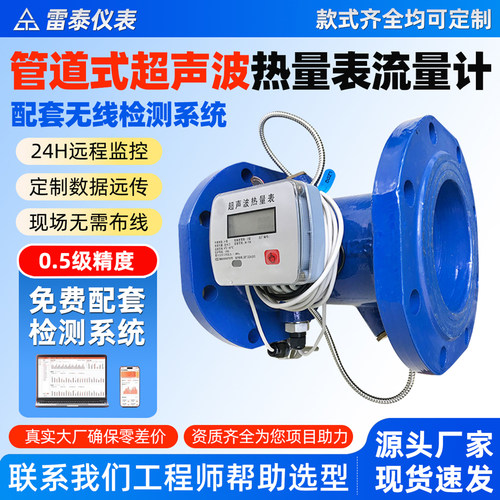 超声波热量表 中央空调冷热能量计暖气管道供热力管计量表DN65100