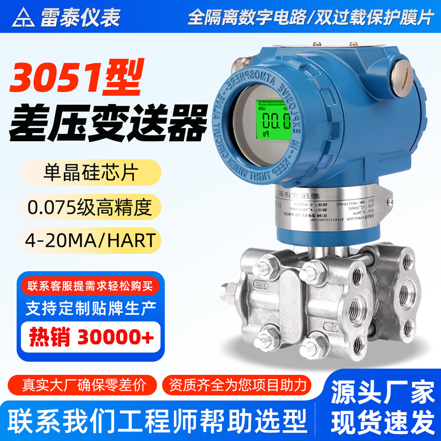 压力变送器差压压差传感器液位