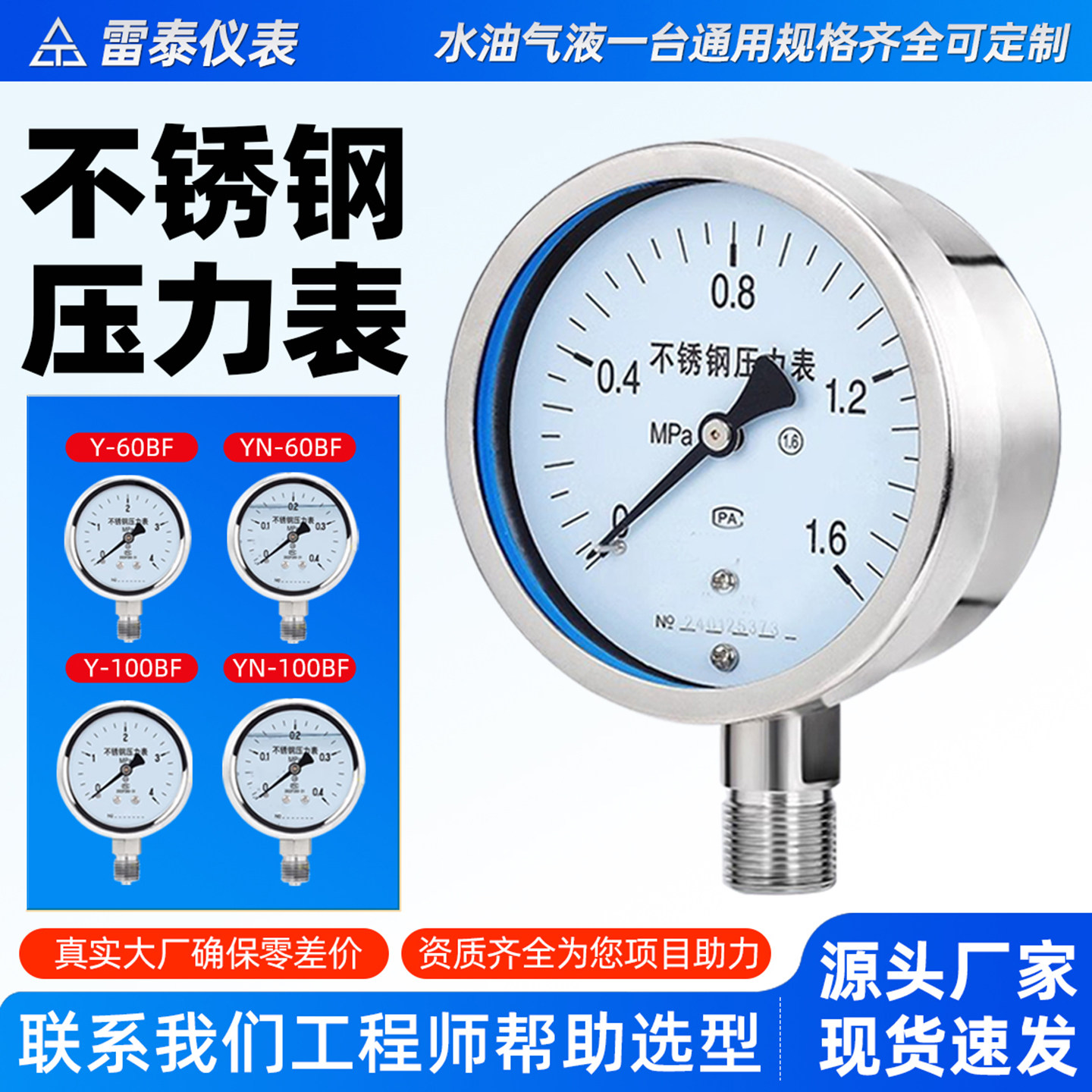江苏雷泰不锈钢压力表耐震