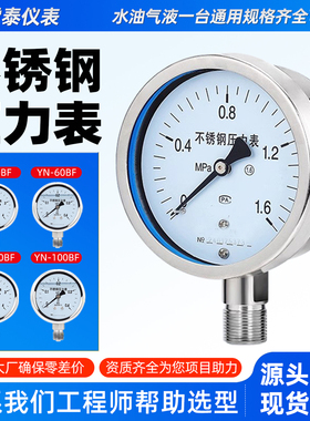 雷泰厂不锈钢径向真空负压蒸汽抗震耐震压力表y60/yn1001.6MPa