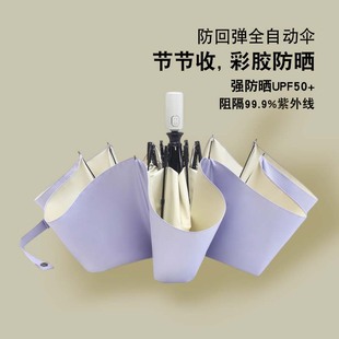 防回弹全自动雨伞男彩胶防晒防紫外线黑胶遮阳伞晴雨两用太阳伞女