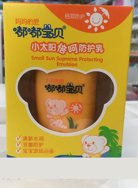 嘟嘟宝贝孕妇70g儿童防晒霜