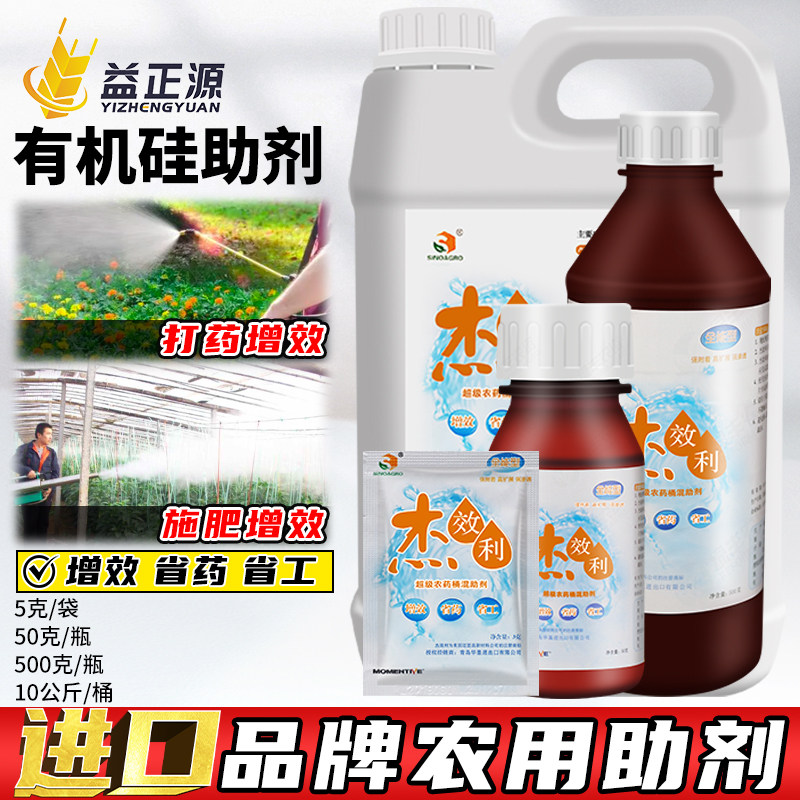 美国进口迈图杰效利农用有机硅助剂渗透剂展着剂叶面肥农药增效剂,农用物资,助剂,淘宝优惠券,粉丝福利购,淘宝优惠卷