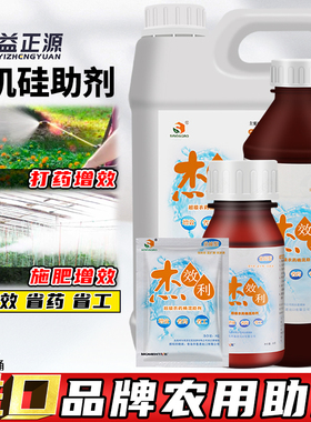 美国进口迈图杰效利农用有机硅助剂渗透剂展着剂叶面肥农药增效剂