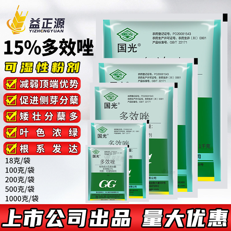 国光15%多效唑植物生长调节剂