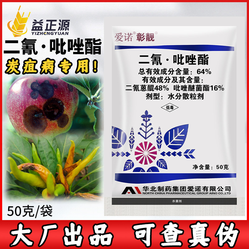 64%二氰蒽醌·吡唑醚菌酯脂 草莓辣椒炭疽病轮纹专用药农药杀菌剂