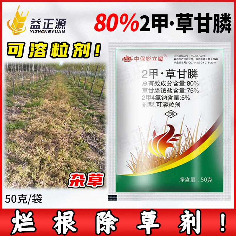 中保锐立锄2甲草甘膦农药除草剂