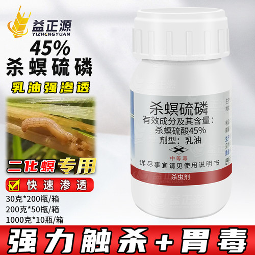 45%杀螟硫磷乳油杀虫剂农药