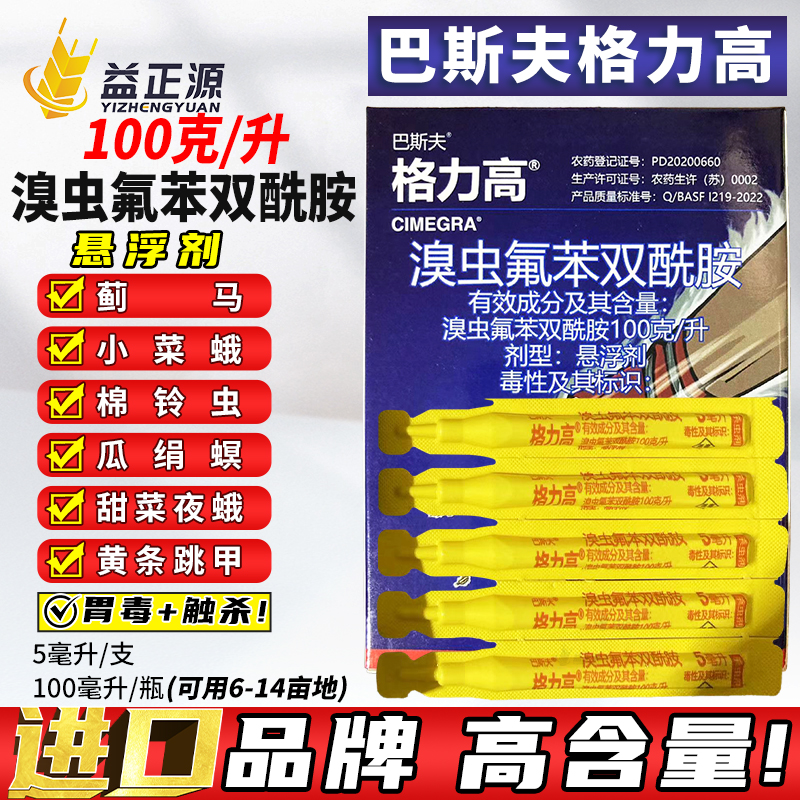 巴斯夫格力高溴虫氟苯双酰胺农药