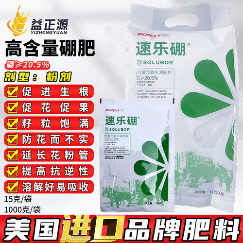 美国进口速乐硼98%硼肥水溶肥