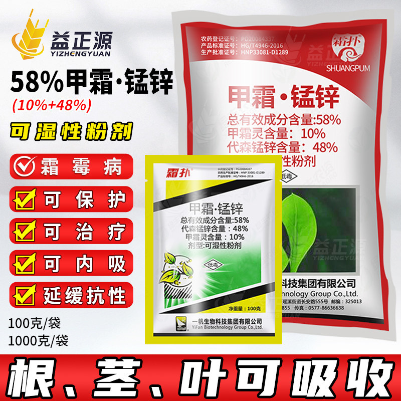 甲霜锰锌霜霉病晚疫病农药杀菌剂