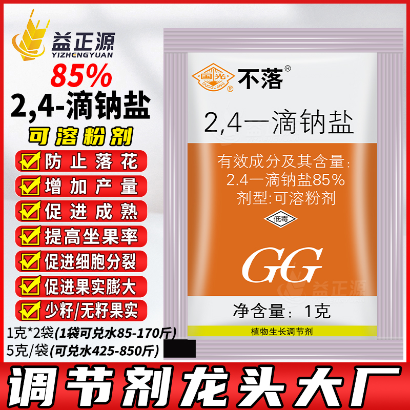 国光不落防落素增产膨大防止落花