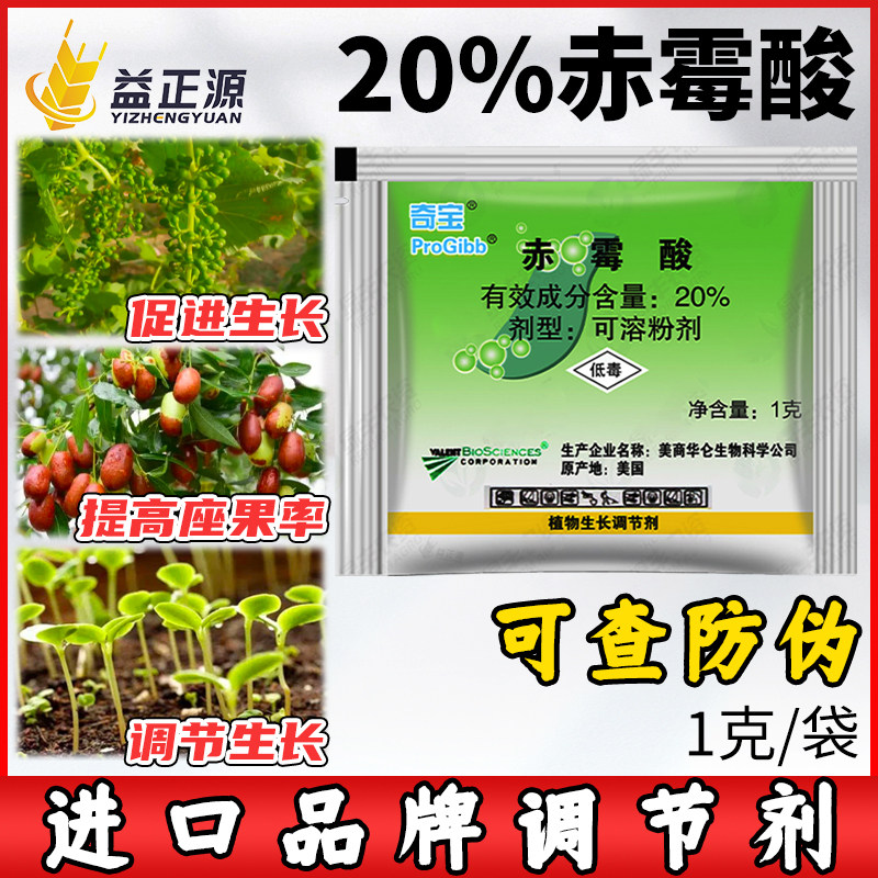 美国奇宝赤毒酸素霉920赤霉酸赤霉素粉剂葡萄保花保果生长调节剂