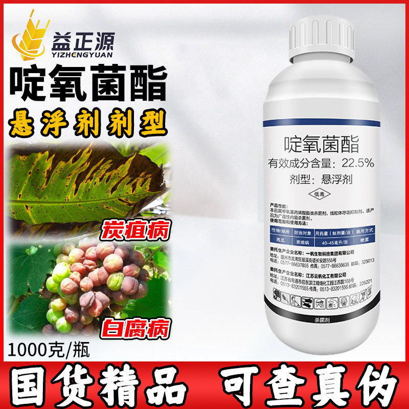 啶氧菌酯炭疽病农药杀菌剂