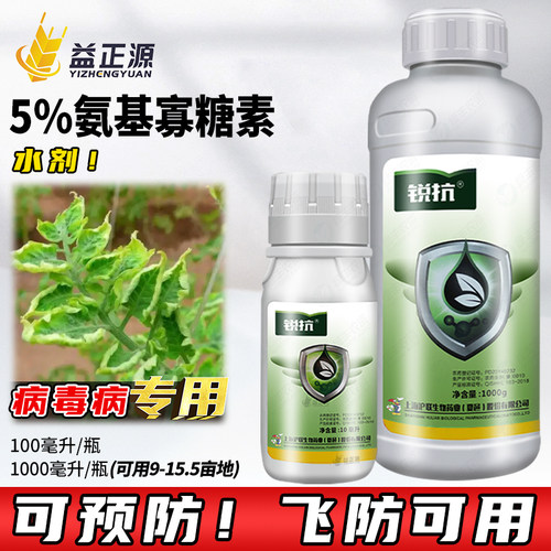 上海沪联5%氨基糖寡糖素病毒病药
