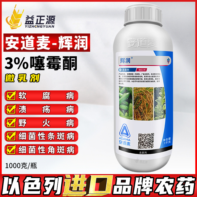 安道麦辉润噻霉酮溃疡病杀菌剂