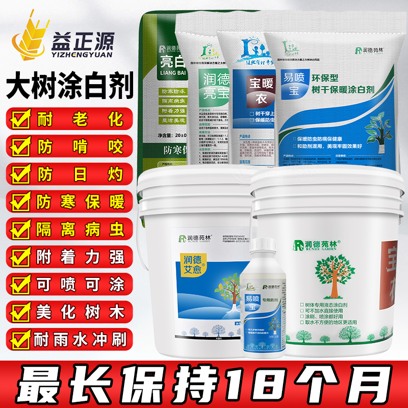 树木涂白剂防虫防冻防寒杀菌