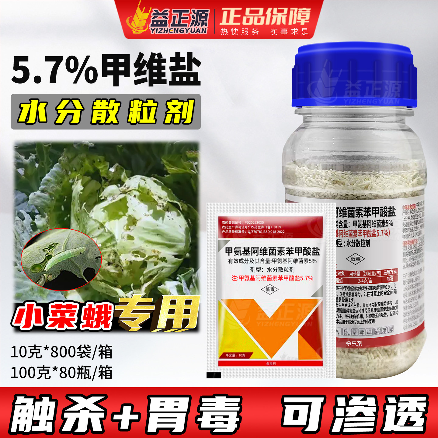 5.7%甲维盐小菜蛾青虫杀虫剂图片