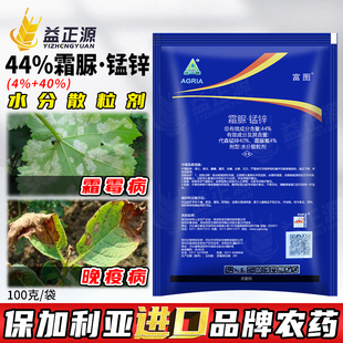 富图44%霜脲锰锌 代森锰锌猛锌葡萄霜霉病马铃薯晚疫病进口杀菌剂