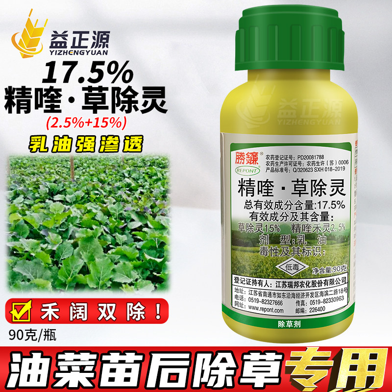 精喹禾灵草除灵大豆田茄子辣椒西蓝花油菜田禾本科尖叶杂草除草剂