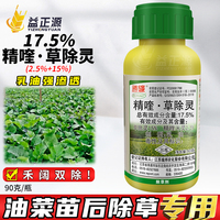 瑞邦精喹禾灵草除灵乳油油菜田禾本科阔叶杂草苗后除草剂正品农药