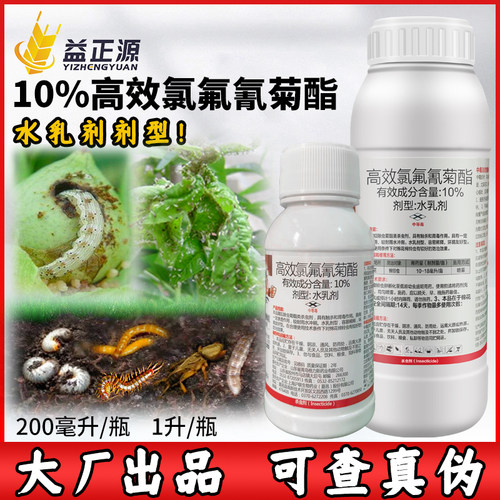 高效氯氟氰菊酯农药杀虫剂