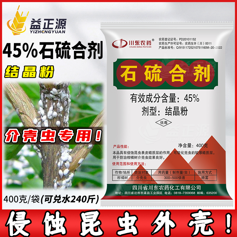 45%石硫合剂介壳虫杀虫剂清园剂