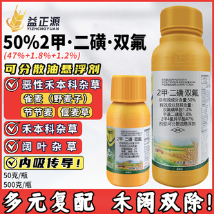 小麦田苗后专用除草剂双氟磺草胺甲基二磺隆2二甲4氯灭节节麦农药