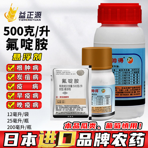 福帅得氟啶胺农药杀菌剂