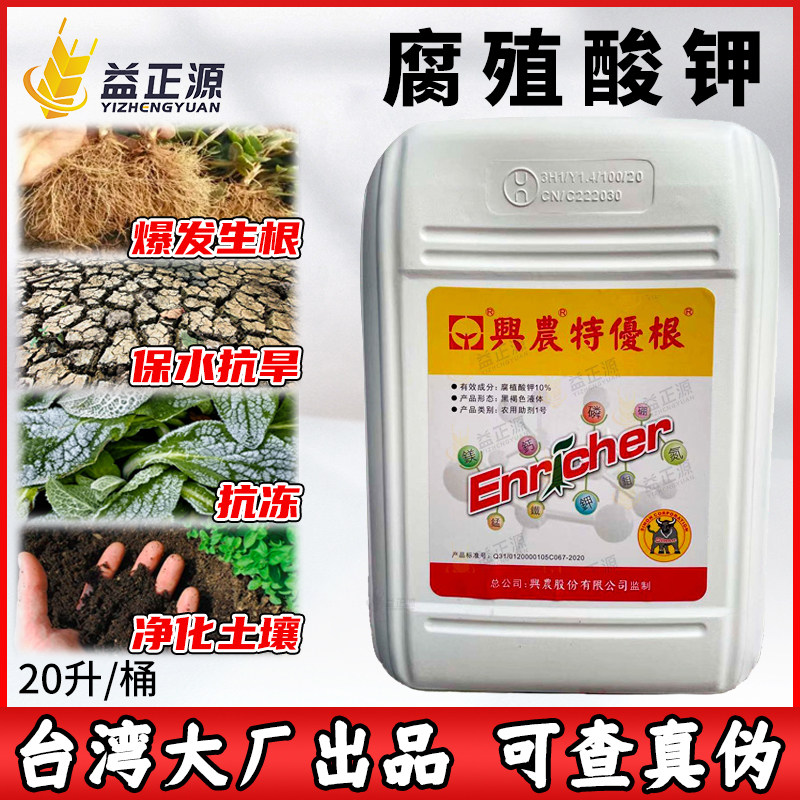 兴农特优根腐殖酸钾水溶肥料图片