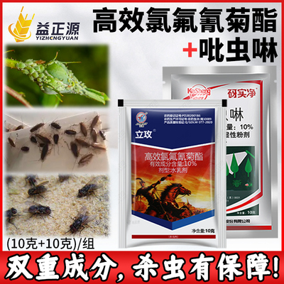 蚜虫杀虫剂高效氯氟氰菊酯