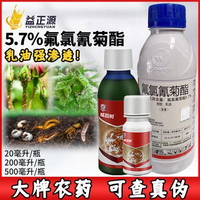 威百树青虫地老虎乳油氟氯氰菊酯