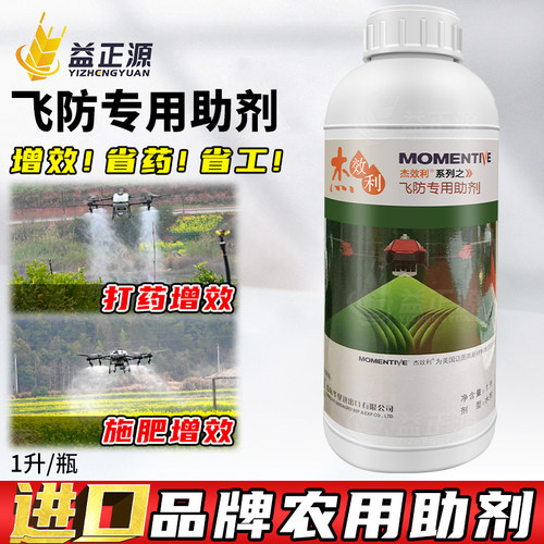 迈图杰效利飞防专用助剂