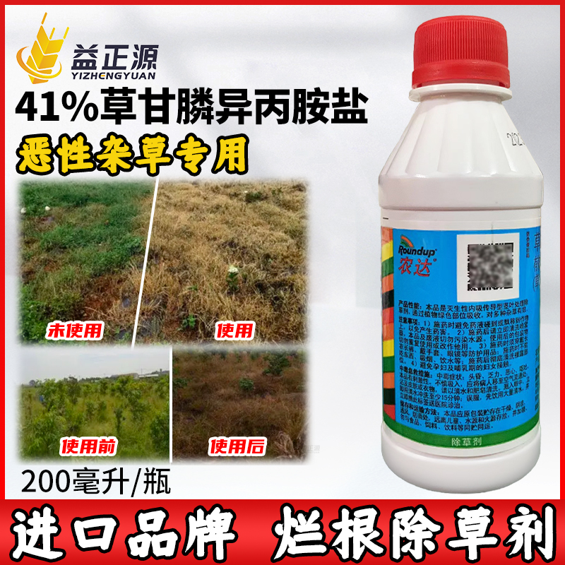 农达草甘磷孟山都进口草甘膦草甘磷异丙胺盐农药除草剂除草烂根剂 农用物资 除草剂 原图主图