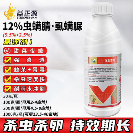 百农思达12%虫螨腈虱螨脲甘蓝蔬菜甜菜夜蛾菜青虫专用农药杀虫剂