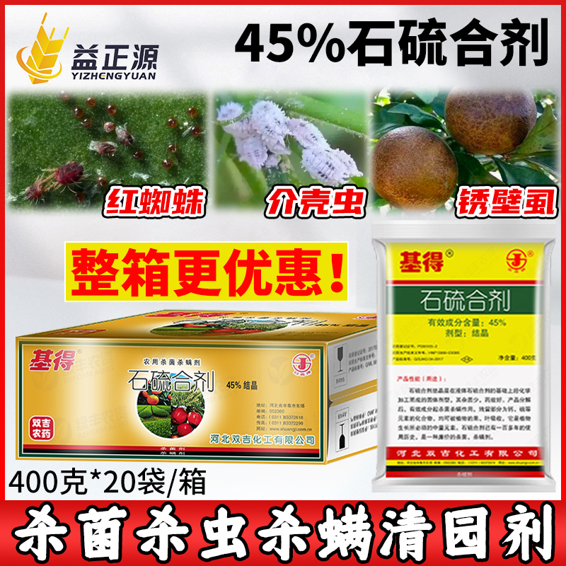 基得石硫合剂介壳虫红蜘蛛杀螨剂