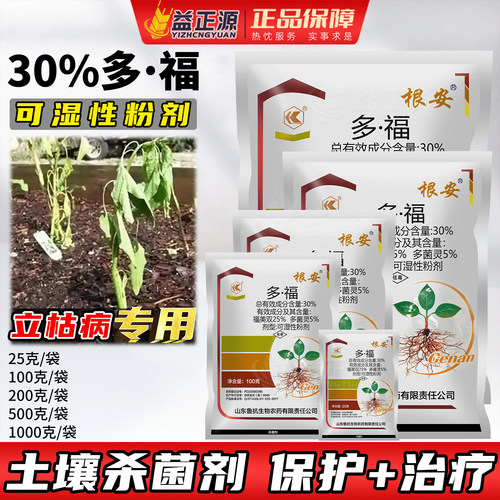 鲁抗根安30%多福辣椒杀菌剂