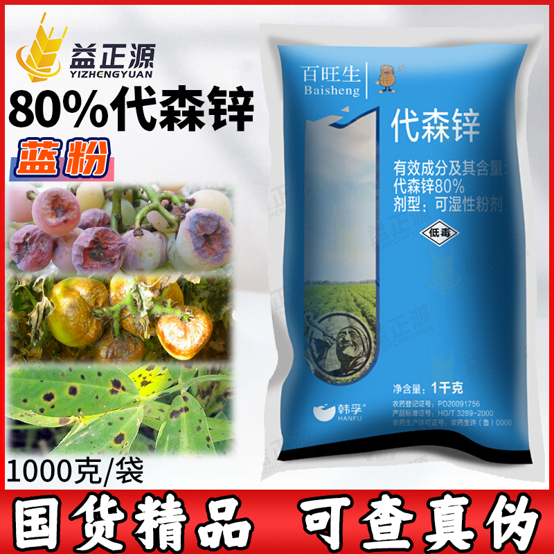 韩孚80%代森锌农药杀菌剂