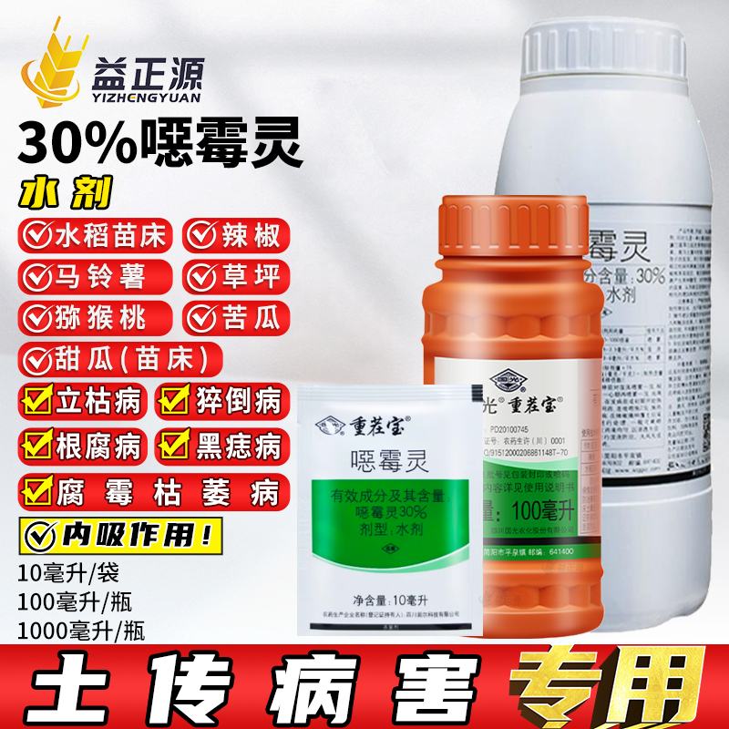 国光重茬宝30%恶霉灵农药杀菌剂