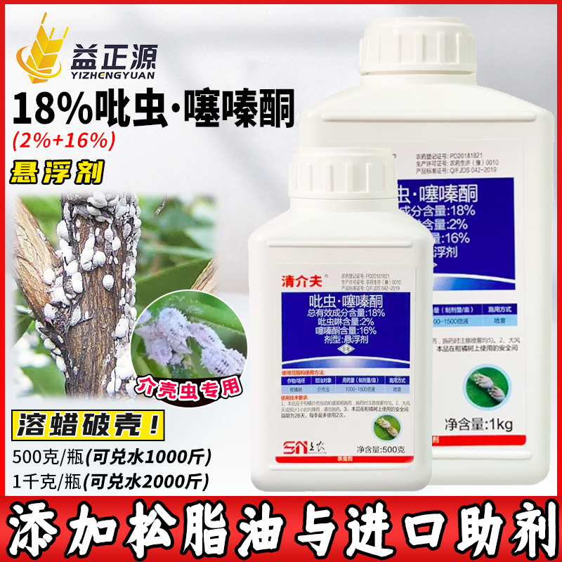 沪联清介夫18%吡虫噻嗪酮杀虫剂