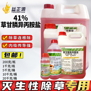 41%草甘磷膦异丙胺盐强力烂根剂灭除杂草正品一扫光除草剂农药