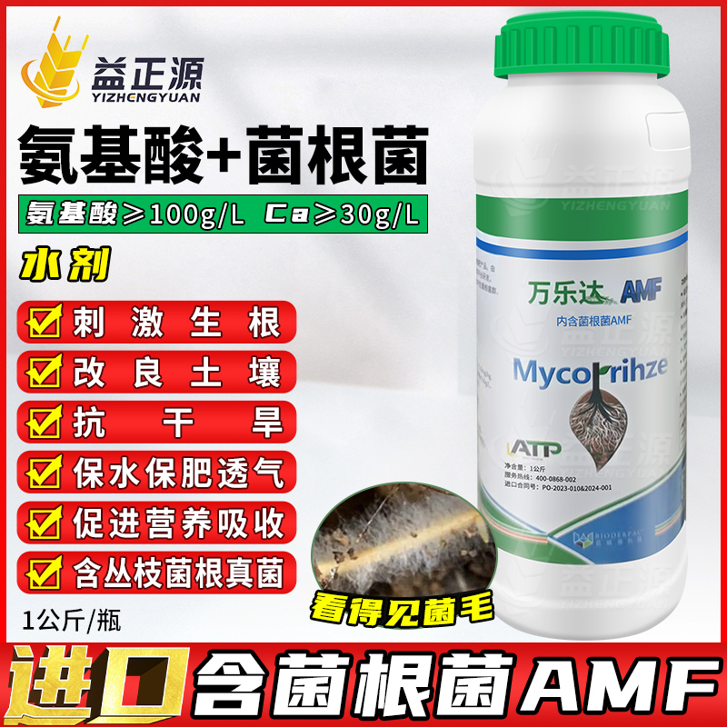 挪威进口AMF菌根菌生根改良土壤